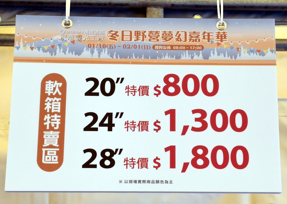 萬國通路行李箱特賣