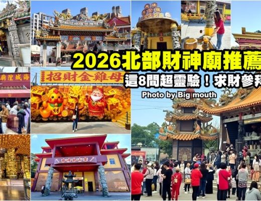 北部財神廟推薦
