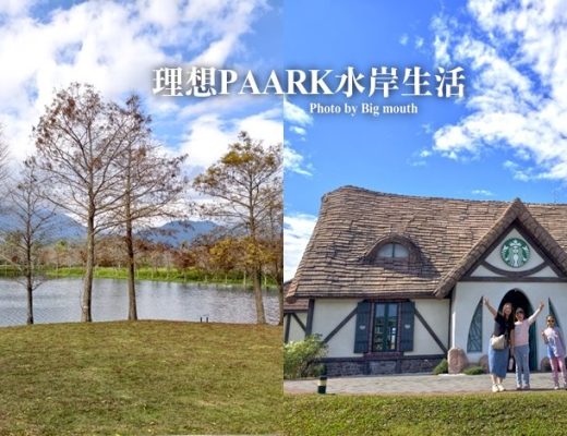 理想PAARK水岸生活