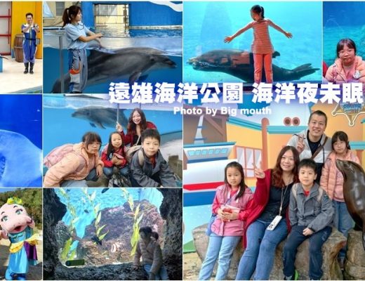 遠雄海洋公園海洋夜未眠