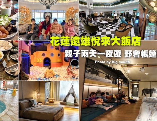 遠雄悅來大飯店