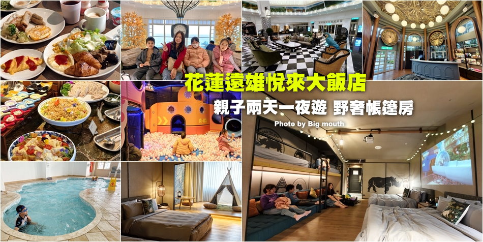 遠雄悅來大飯店