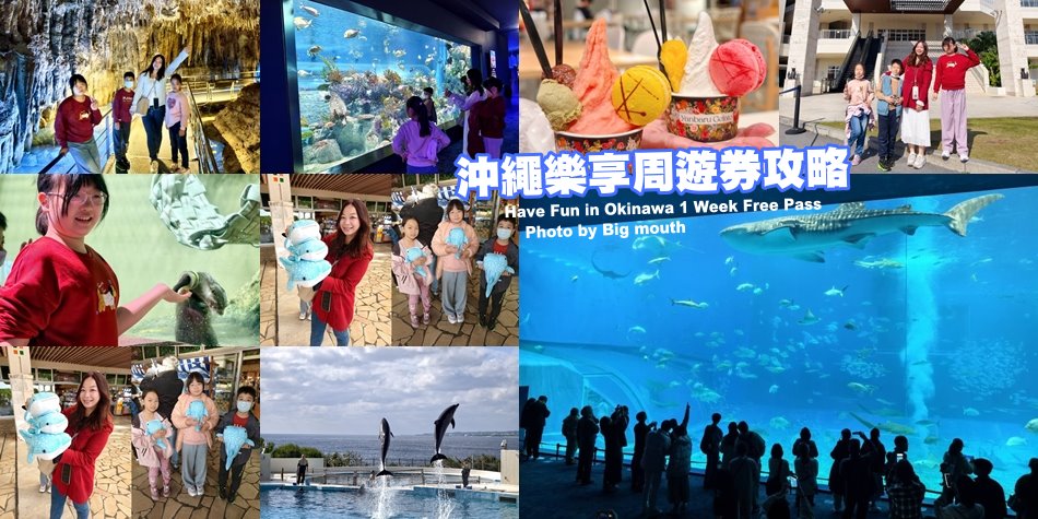 沖繩樂享周遊券