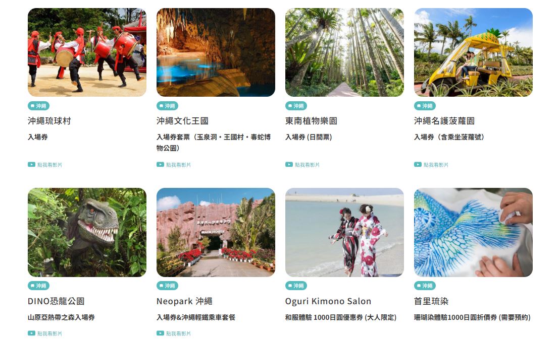 沖繩樂享周遊券