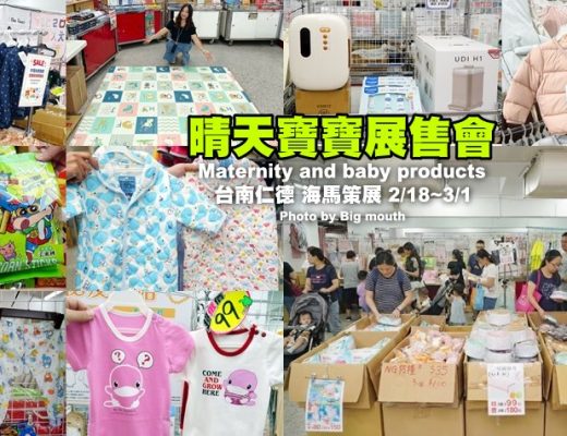 晴天寶寶婦嬰用品聯合特賣會