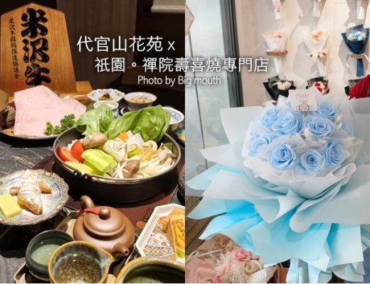 祇園.禪院 x 代官山花苑