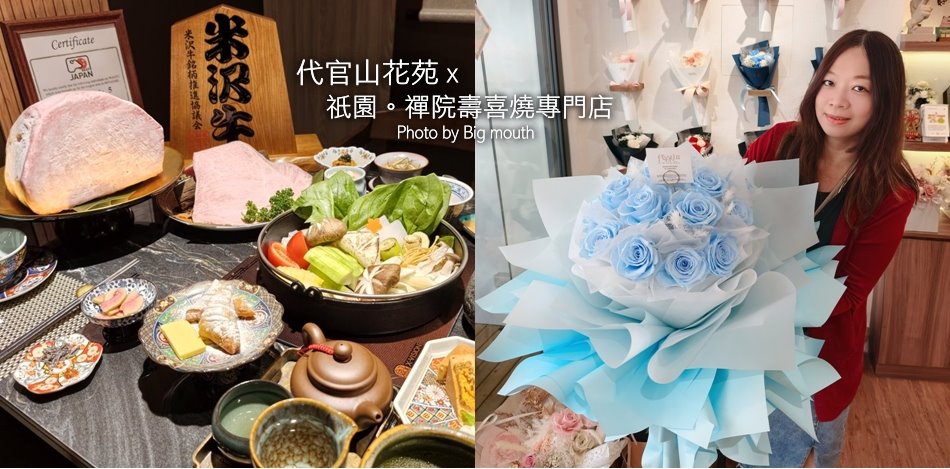 祇園．禪院 x 代官山花苑