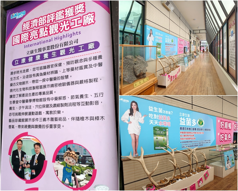 立康健康養生觀光工廠