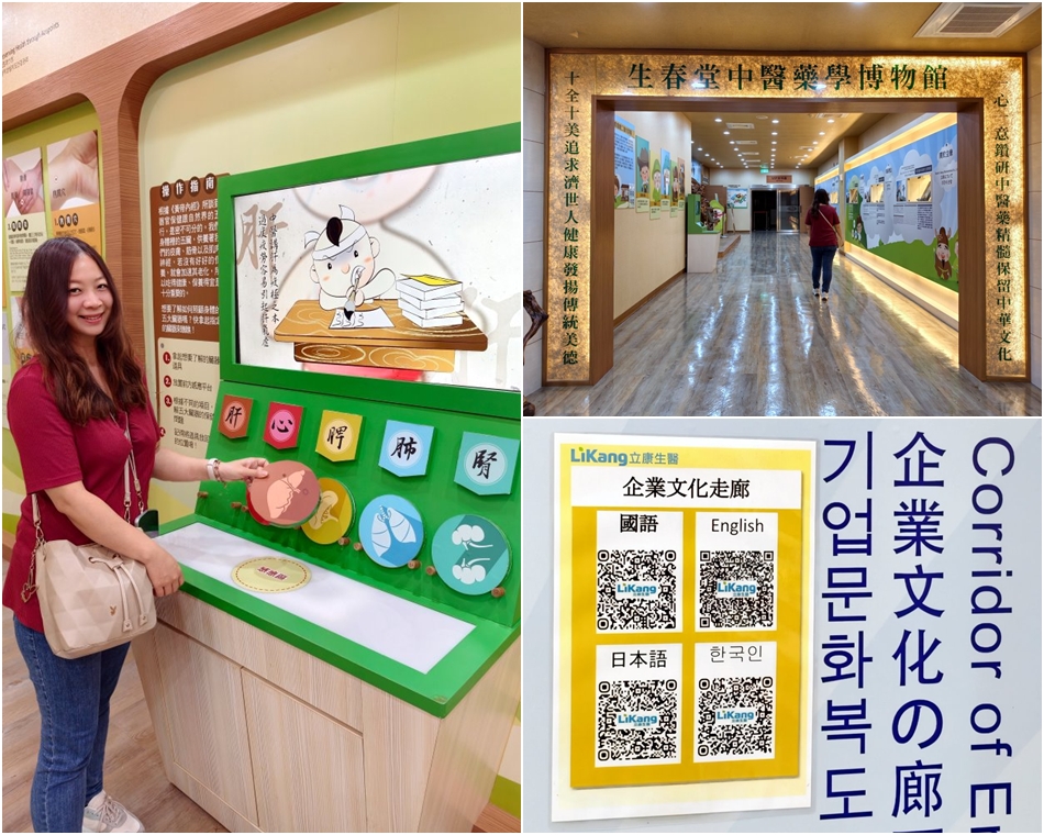 立康健康養生觀光工廠