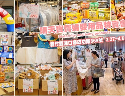 晴天寶寶婦嬰用品展售會
