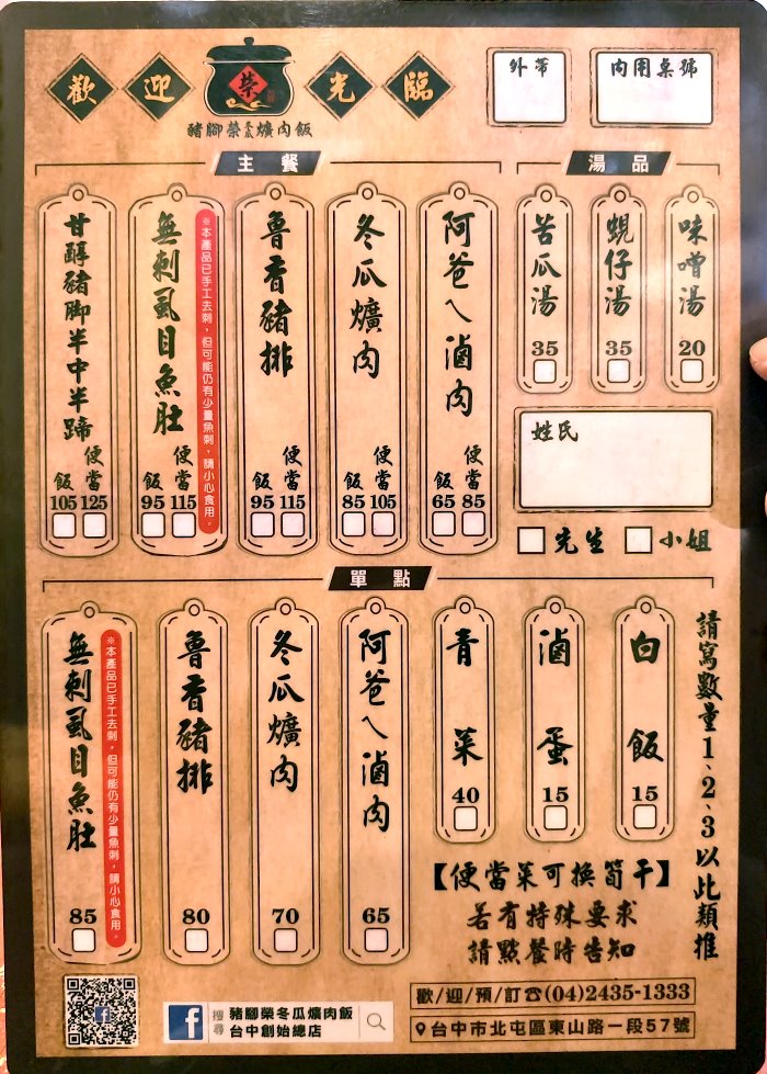 豬腳榮冬瓜爌肉飯