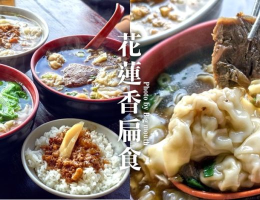 花蓮香扁食