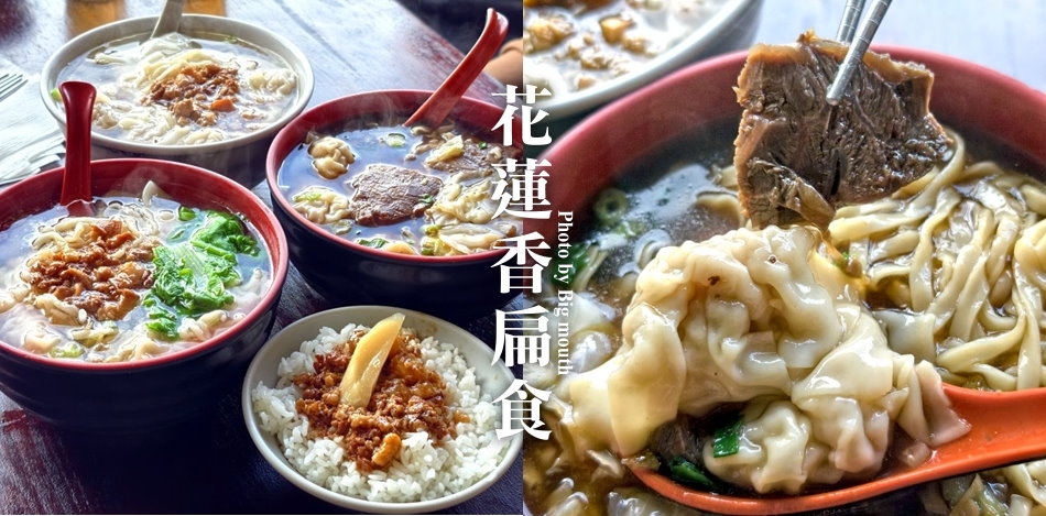 花蓮香扁食