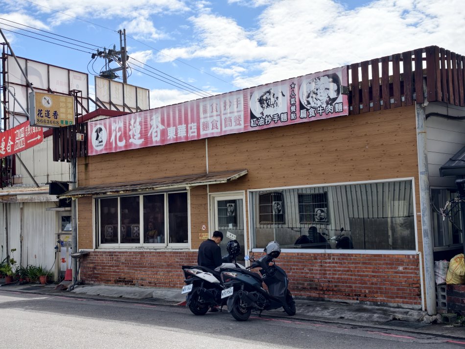 花蓮香扁食