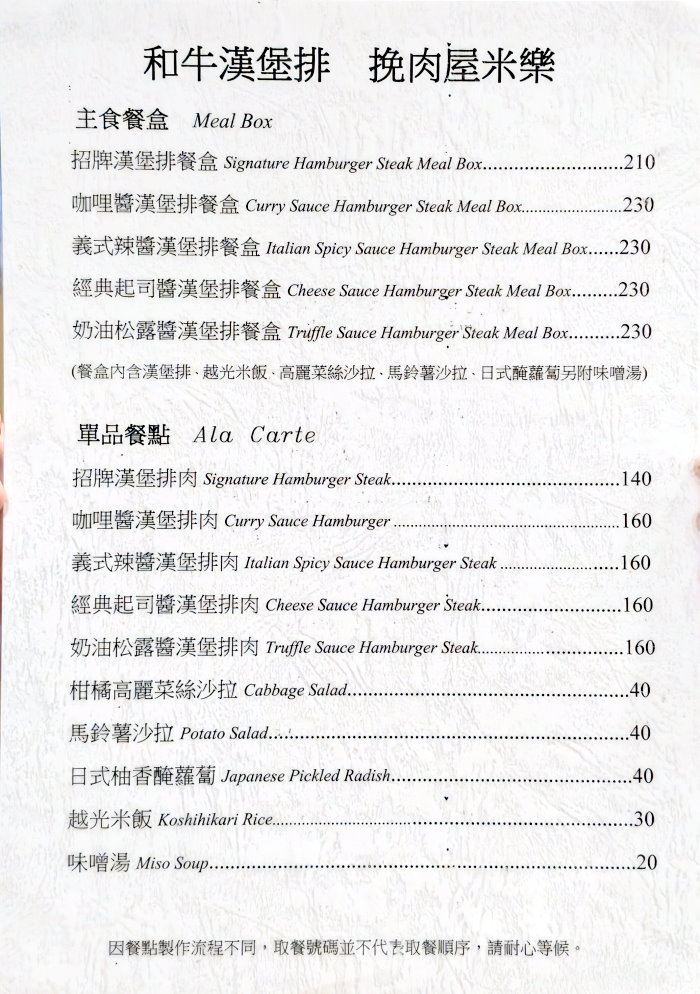 挽肉屋米樂和牛漢堡排