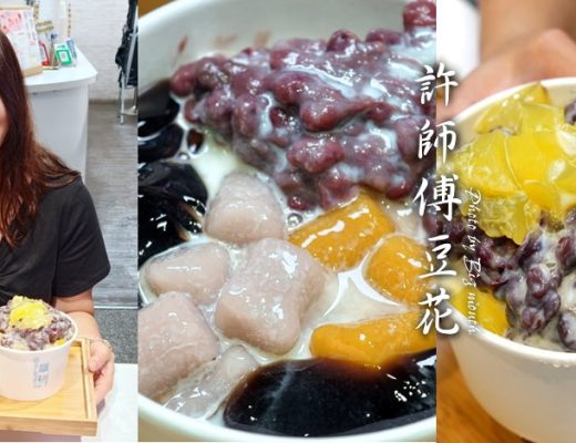許師傅豆花
