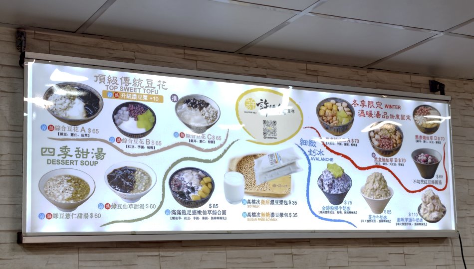 許師傅豆花