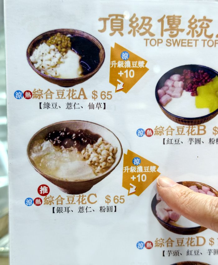 許師傅豆花
