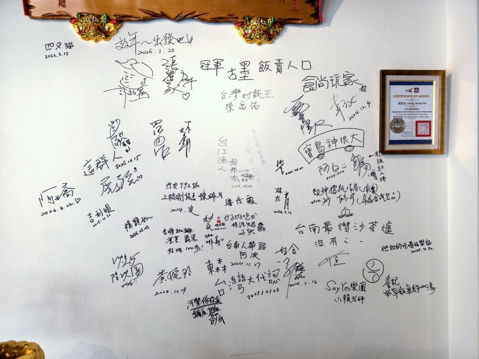 福來小棧沙茶爐