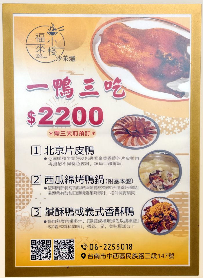 福來小棧沙茶爐