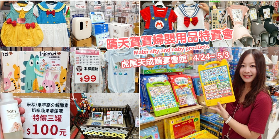 晴天寶寶婦嬰用品展售會