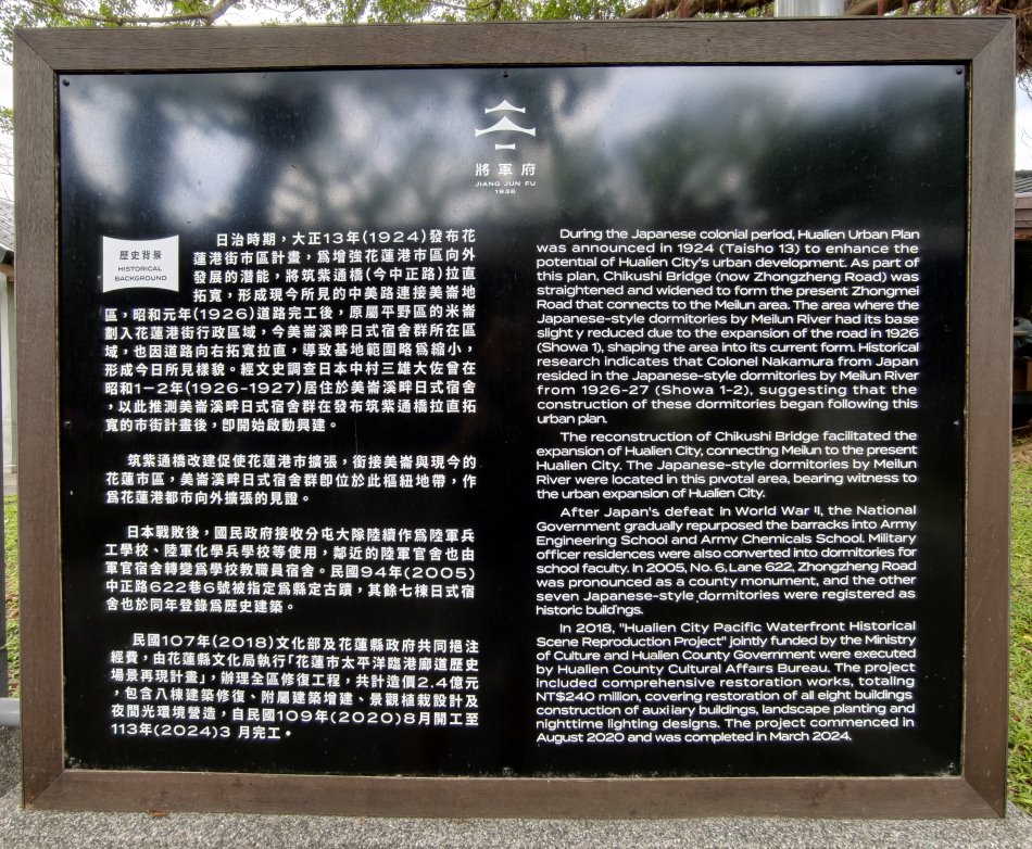 花蓮將軍府1936