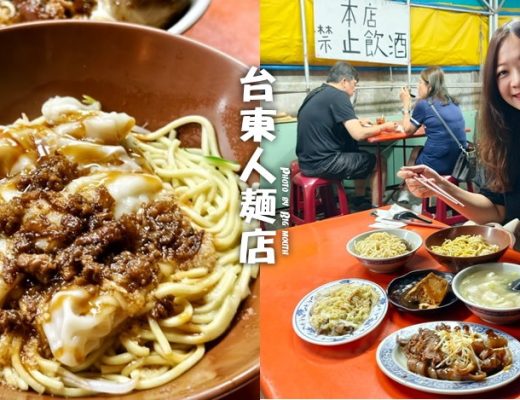 台東人麵店
