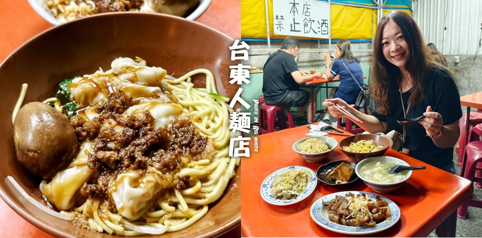 台東人麵店