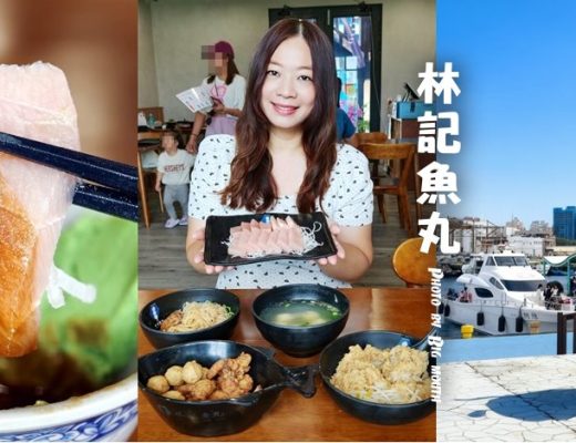 林記魚丸