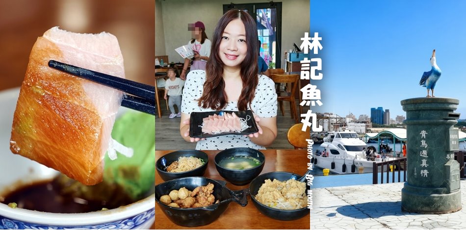 林記魚丸