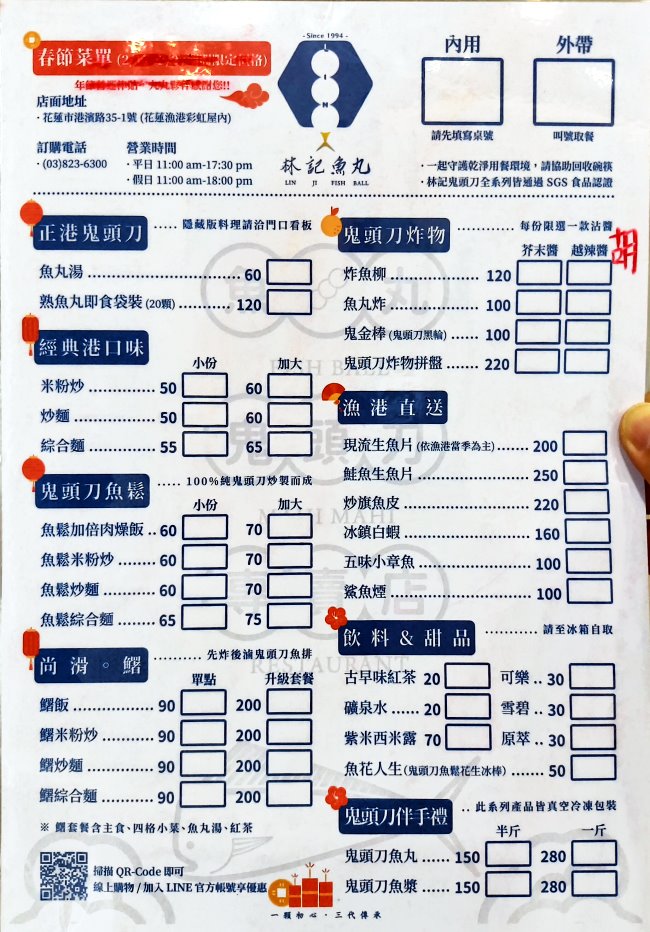 林記魚丸