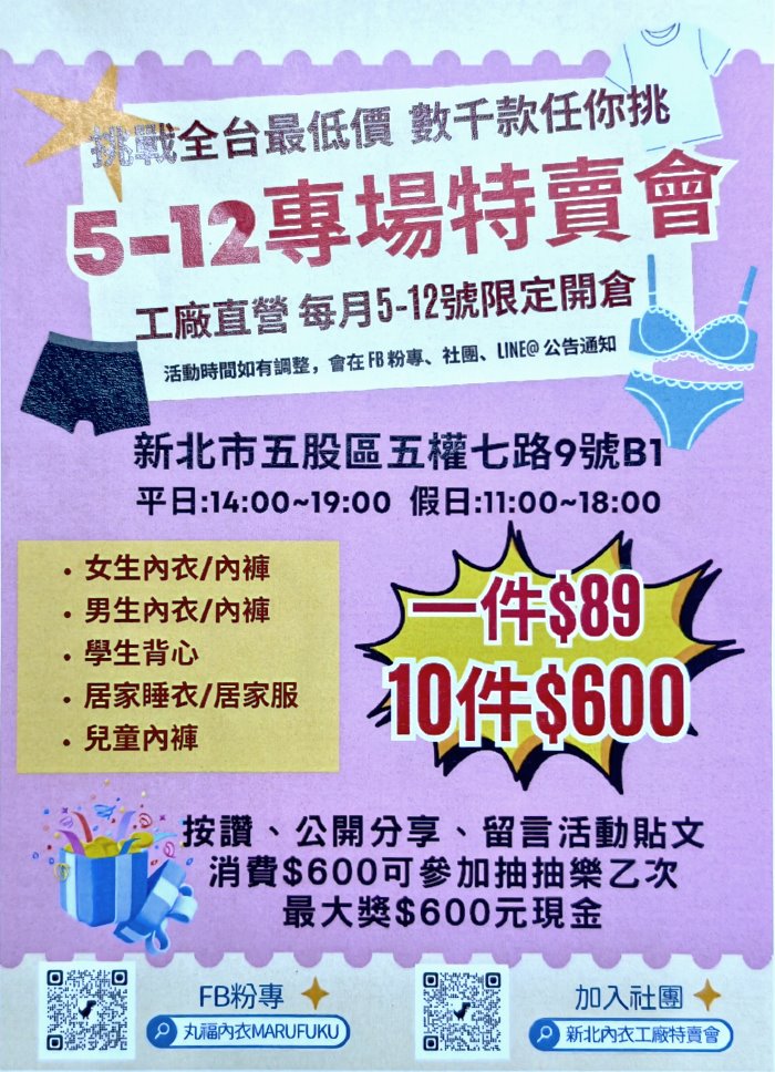 五股內衣工廠特賣會
