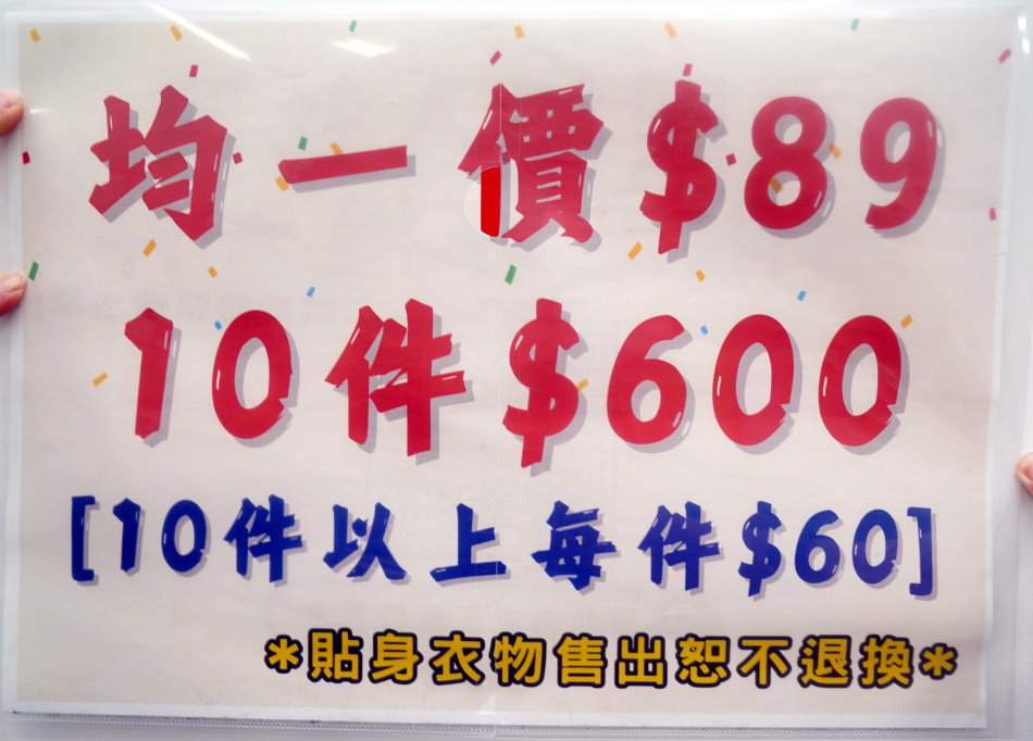 五股內衣工廠特賣會