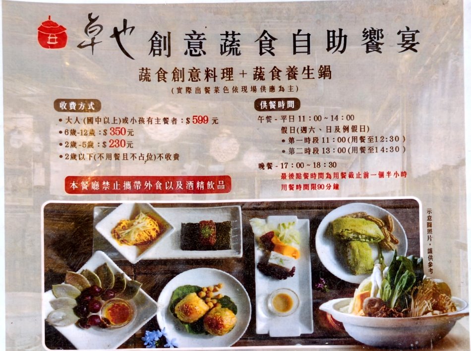卓也小屋蔬食饗宴