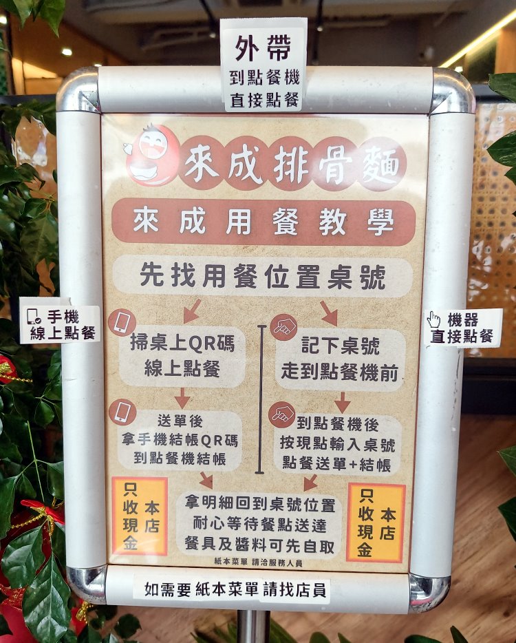 來成排骨麵