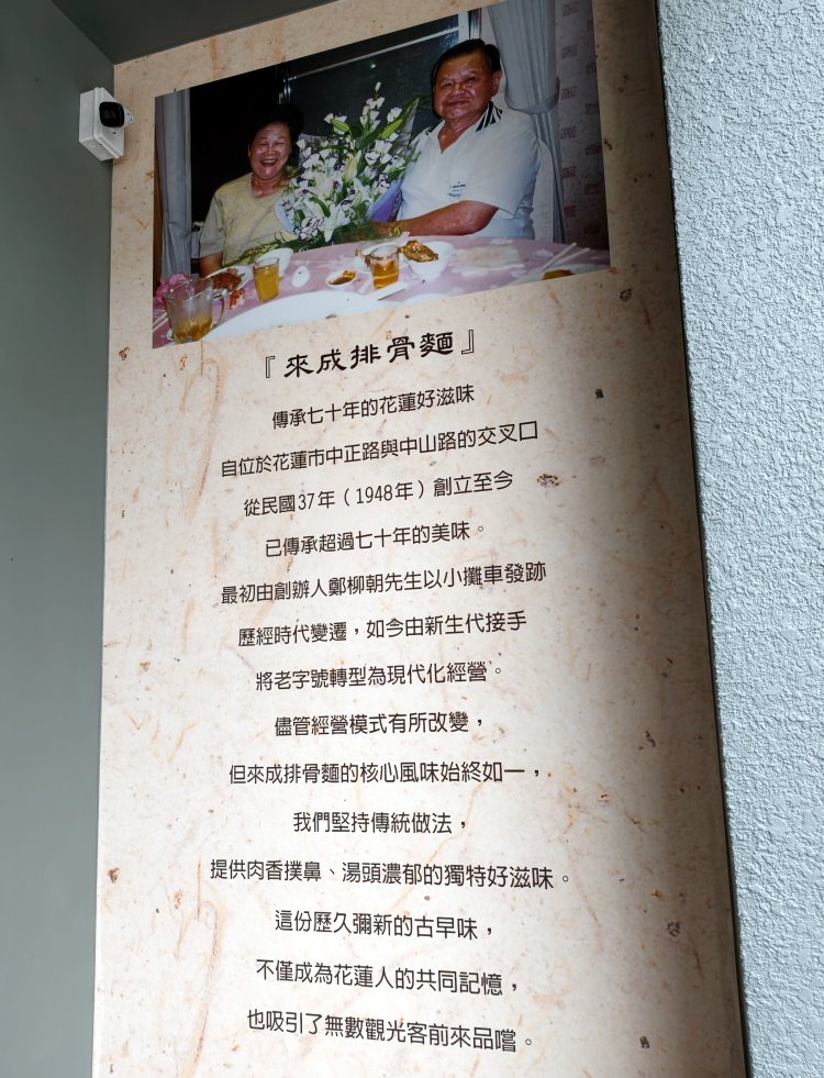 來成排骨麵