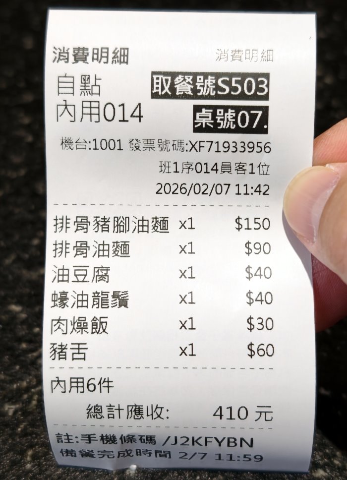 來成排骨麵