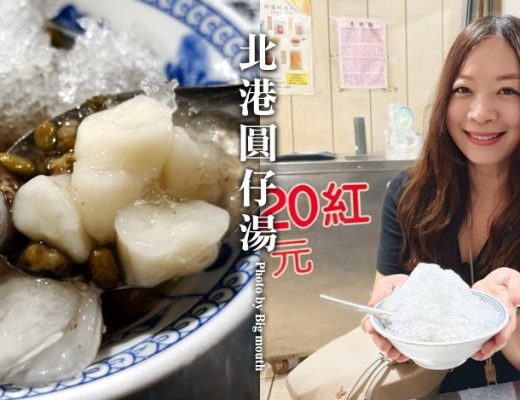 北港圓仔湯