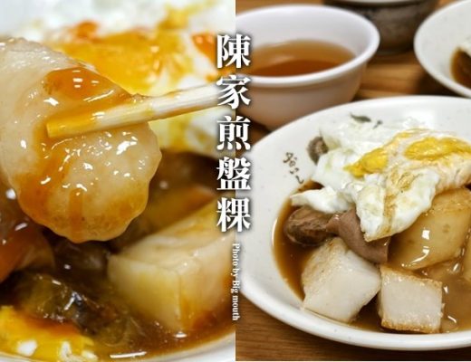陳家煎粿盤