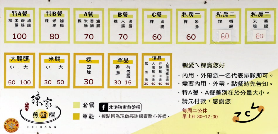 陳家煎盤粿菜單