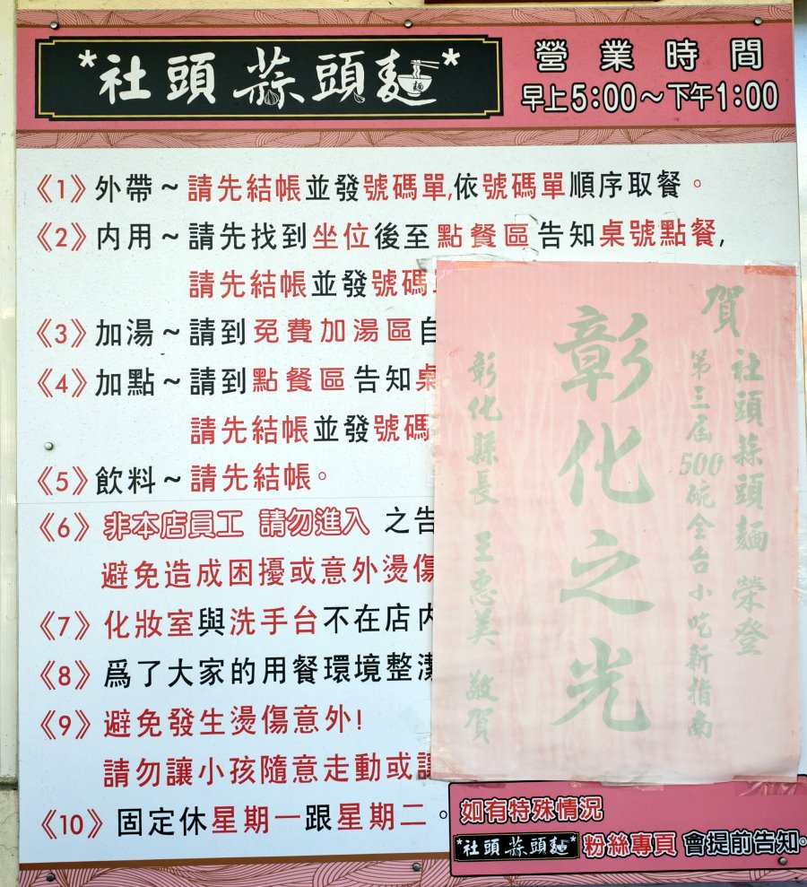 社頭蒜頭麵
