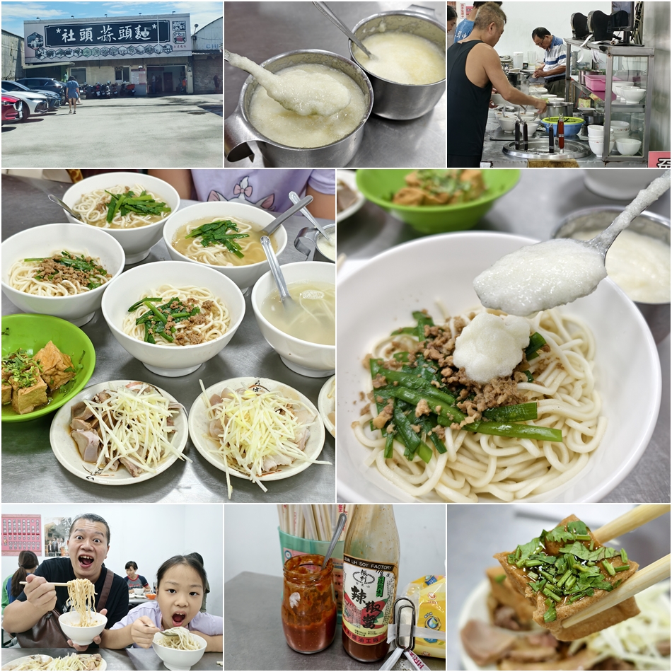 社頭蒜頭麵