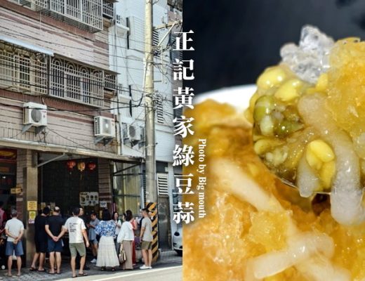 黃家綠豆蒜