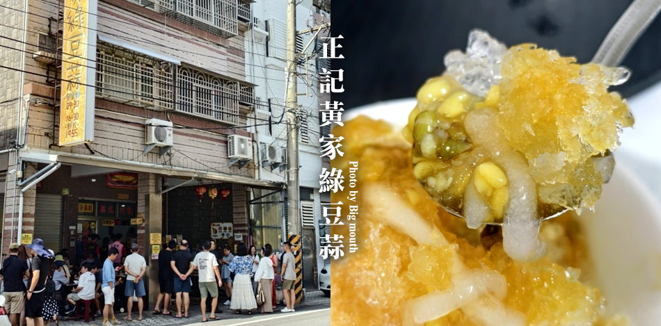 黃家綠豆蒜