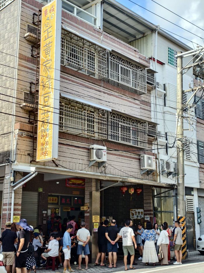 黃家綠豆蒜