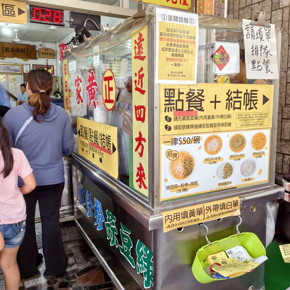 黃家綠豆蒜
