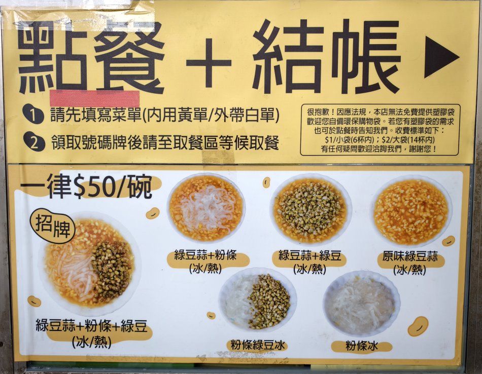 黃家綠豆蒜