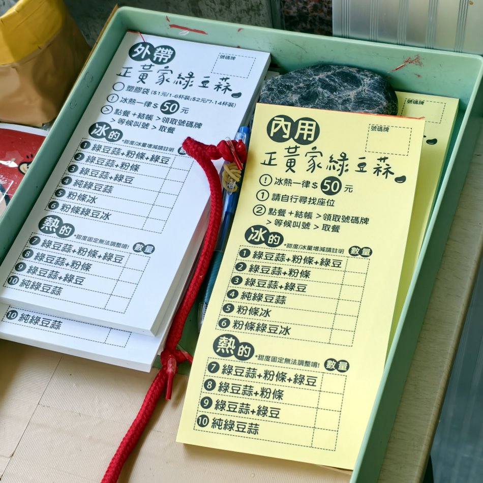 黃家綠豆蒜
