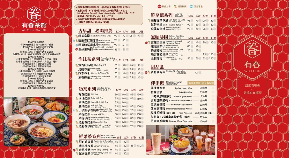 有春茶館菜單