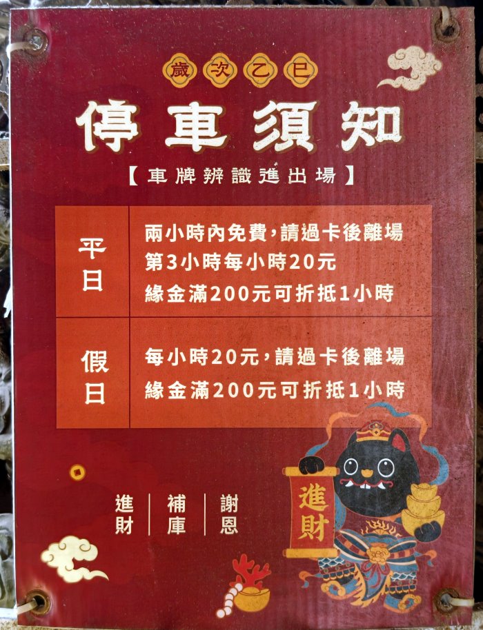 北港武德宮